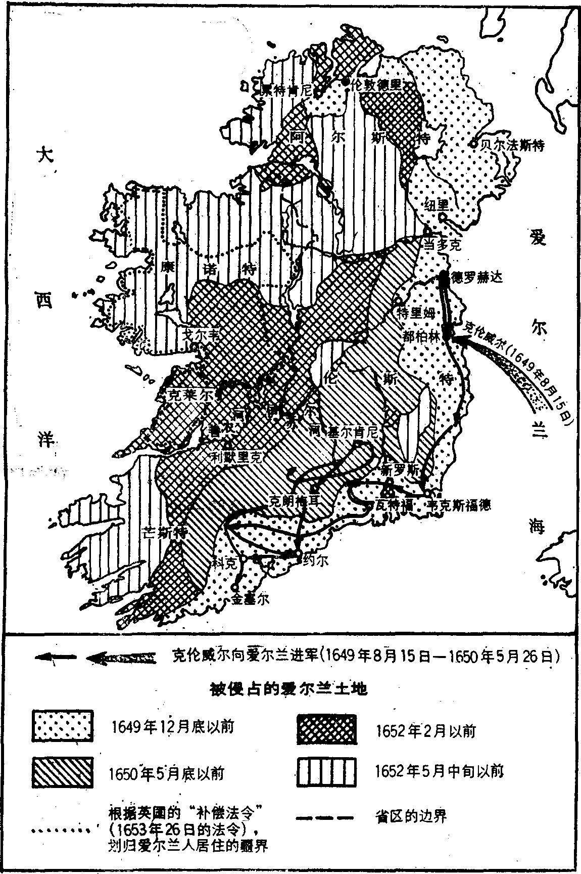 克倫威爾遠(yuǎn)征愛(ài)爾蘭