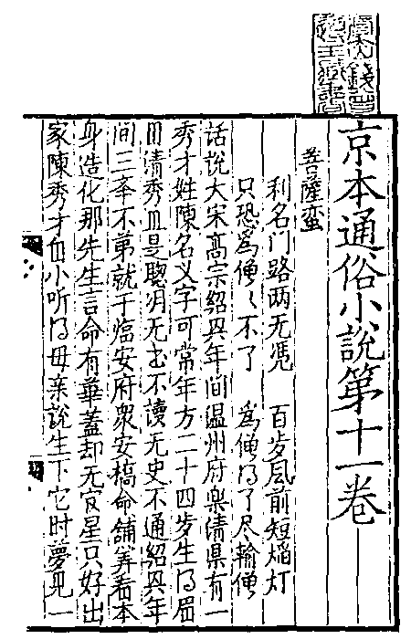 京本通俗小說