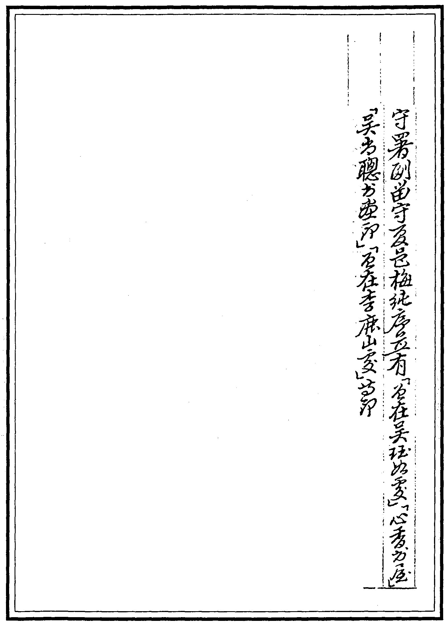 一○二六 藝海彙編 (明)鈔白棉紙本 (三七)