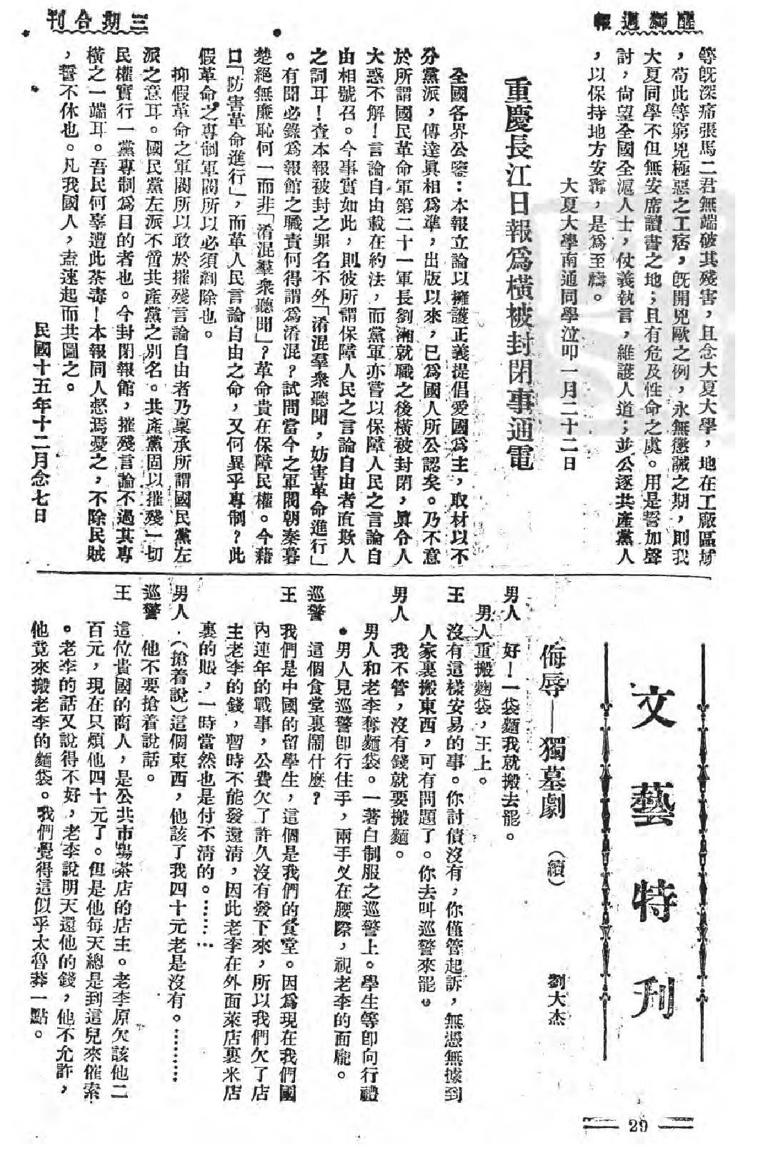 長江日報