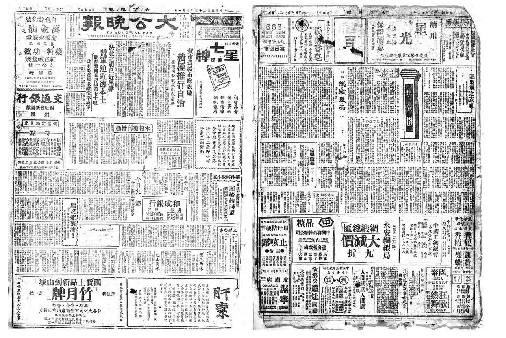 大公報(bào)+大公晚報(bào)